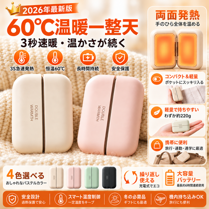 DOUBLE WARMTH™ マグネット式充電式ハンドウォーマー｜USB-C対応・冬の防寒＆ギフトに