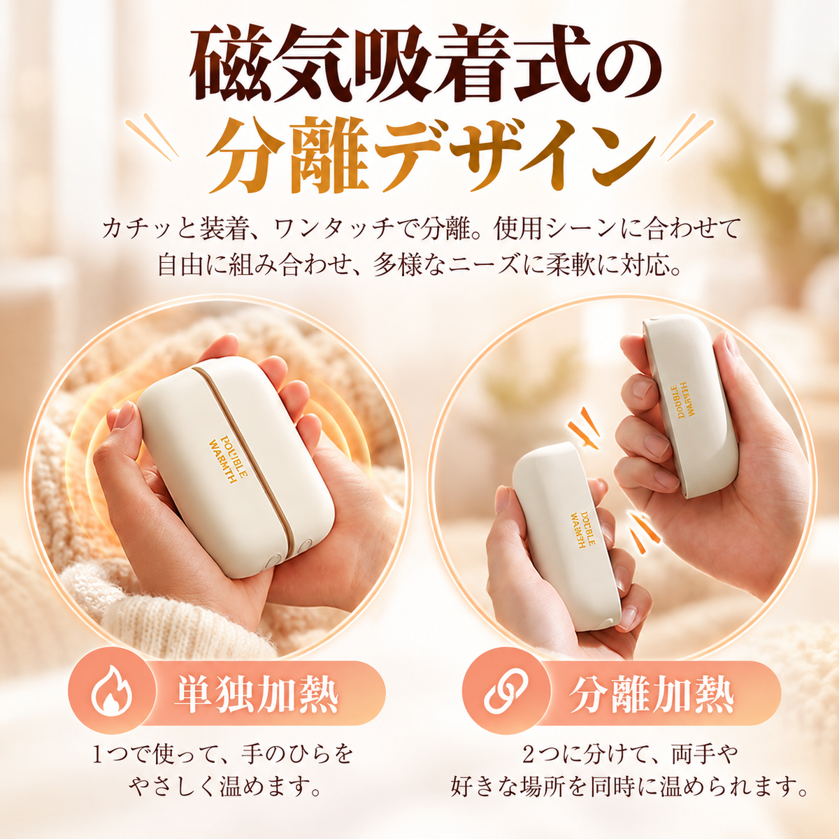 DOUBLE WARMTH™ マグネット式充電式ハンドウォーマー｜USB-C対応・冬の防寒＆ギフトに