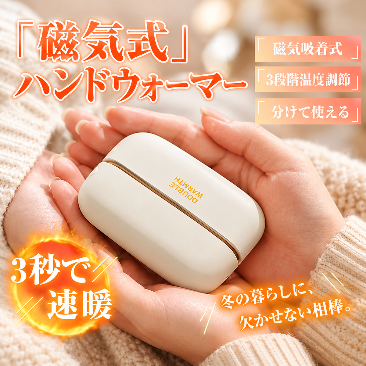 DOUBLE WARMTH™ マグネット式充電式ハンドウォーマー｜USB-C対応・冬の防寒＆ギフトに